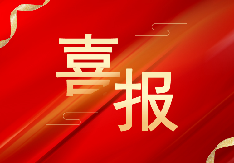 喜報：再（zài）獲殊榮（róng），山東91抖音视频成功獲評“高新技術企業”